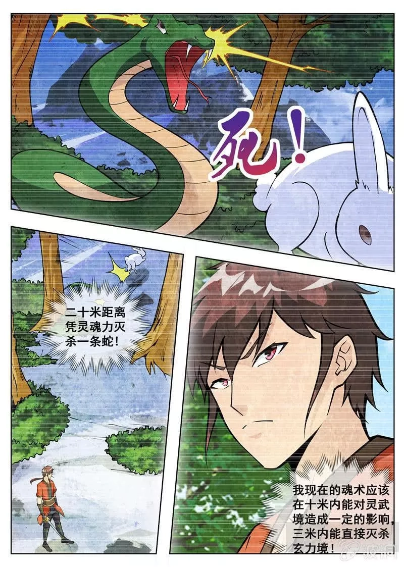 大剑神,第182话 万机始祖丹,第49张